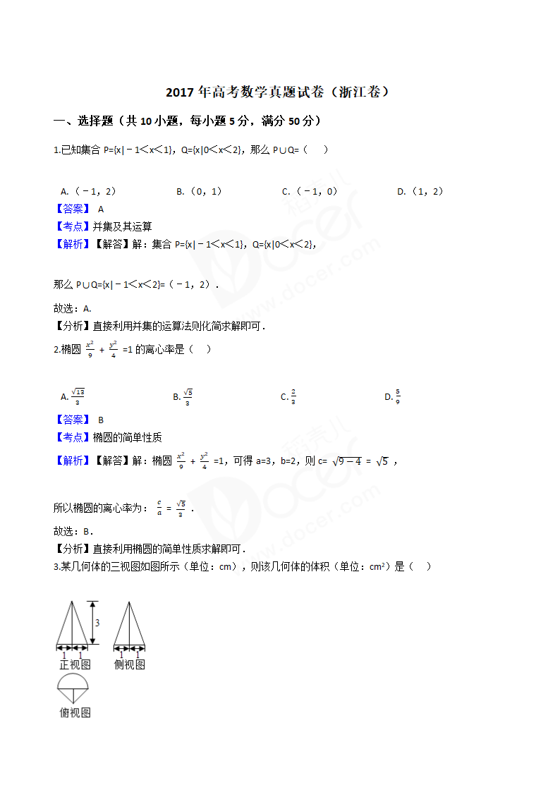 2017年高考数学真题试卷（浙江卷）.docx第1页