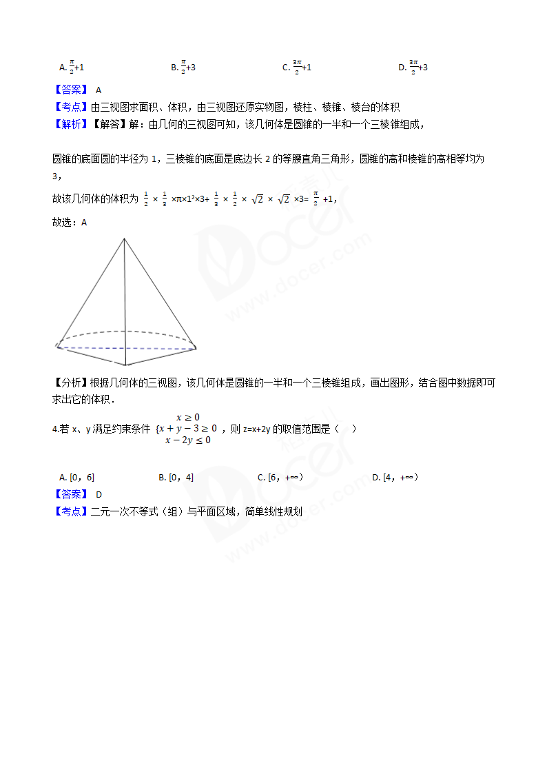 2017年高考数学真题试卷（浙江卷）.docx第2页