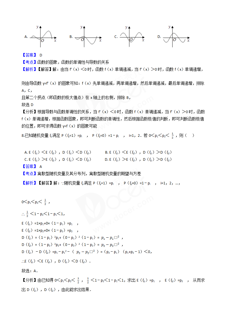 2017年高考数学真题试卷（浙江卷）.docx第5页