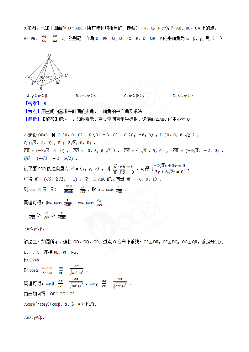 2017年高考数学真题试卷（浙江卷）.docx第6页