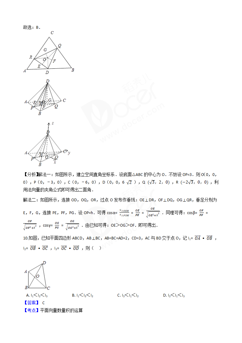 2017年高考数学真题试卷（浙江卷）.docx第7页