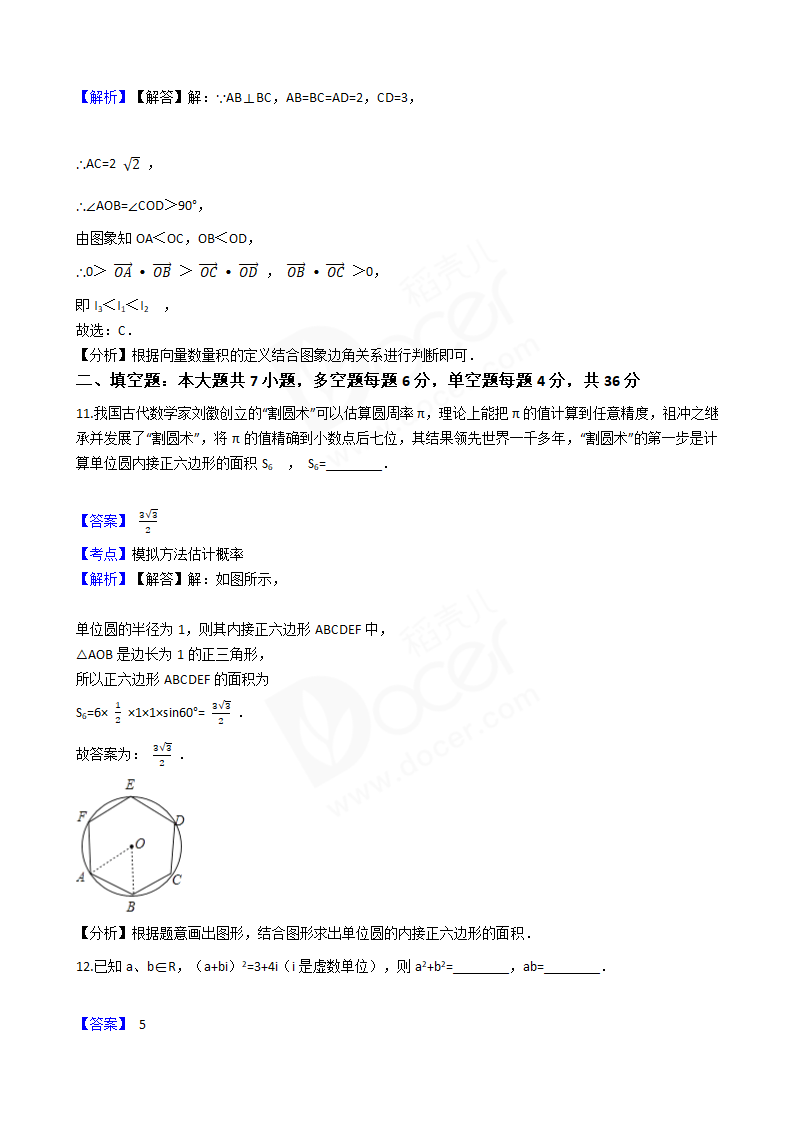 2017年高考数学真题试卷（浙江卷）.docx第8页