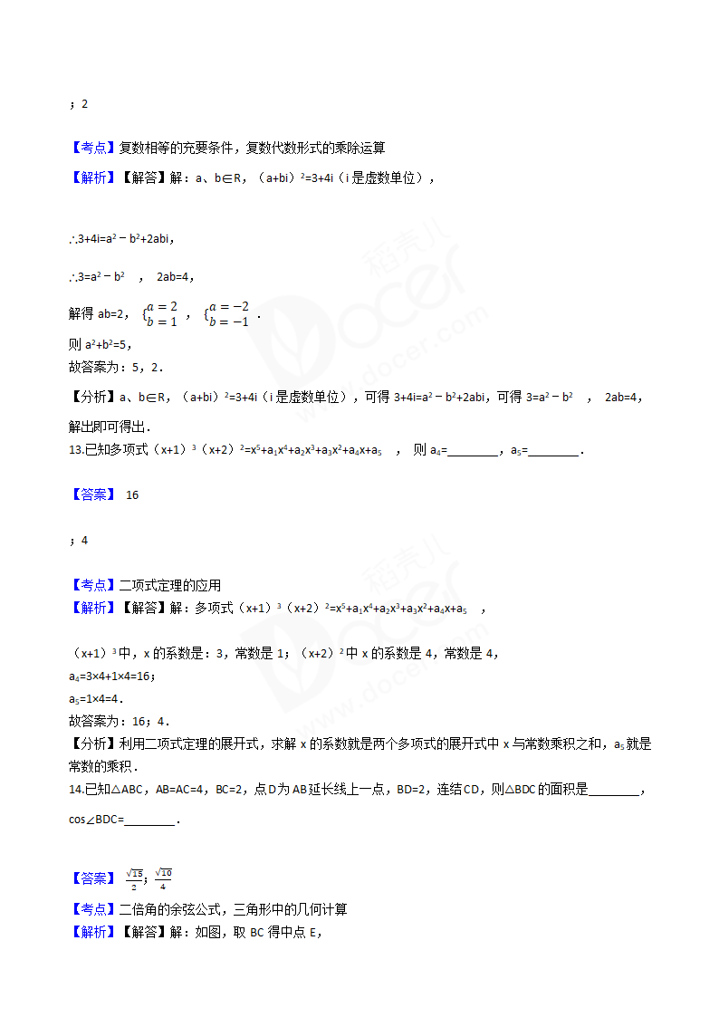 2017年高考数学真题试卷（浙江卷）.docx第9页