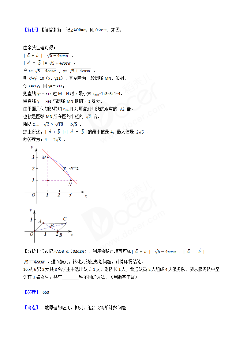 2017年高考数学真题试卷（浙江卷）.docx第11页