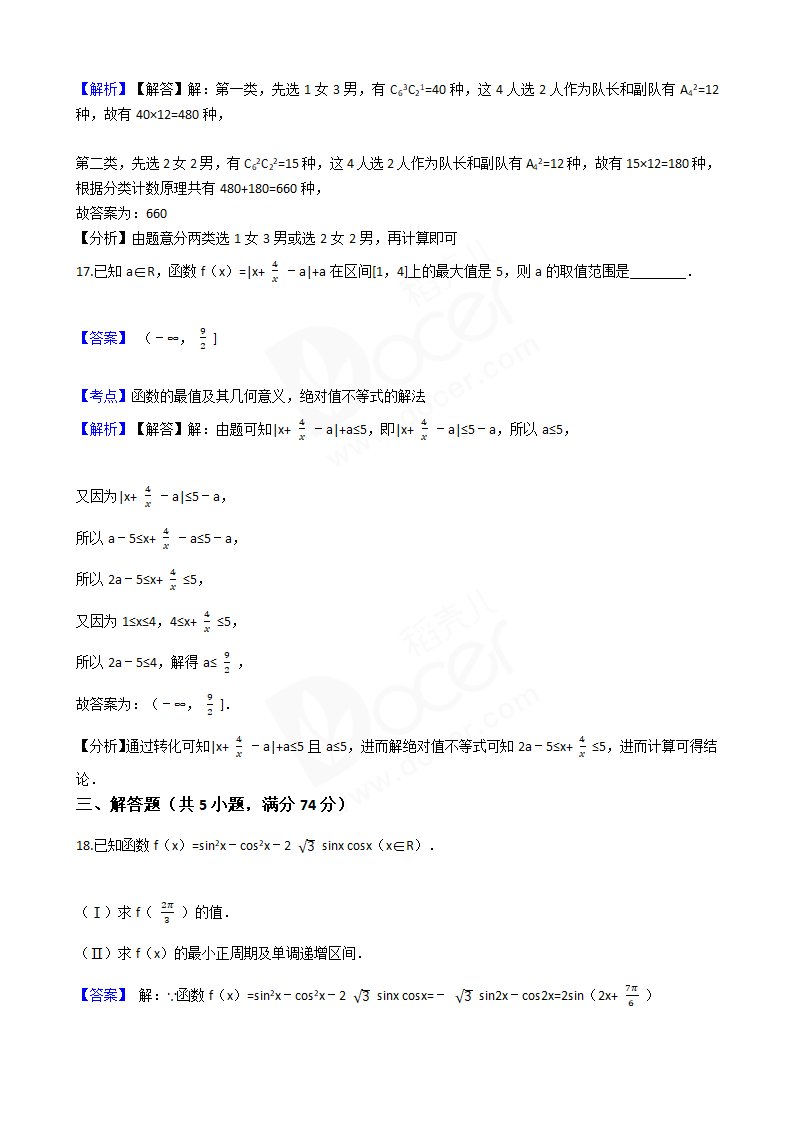 2017年高考数学真题试卷（浙江卷）.docx第12页