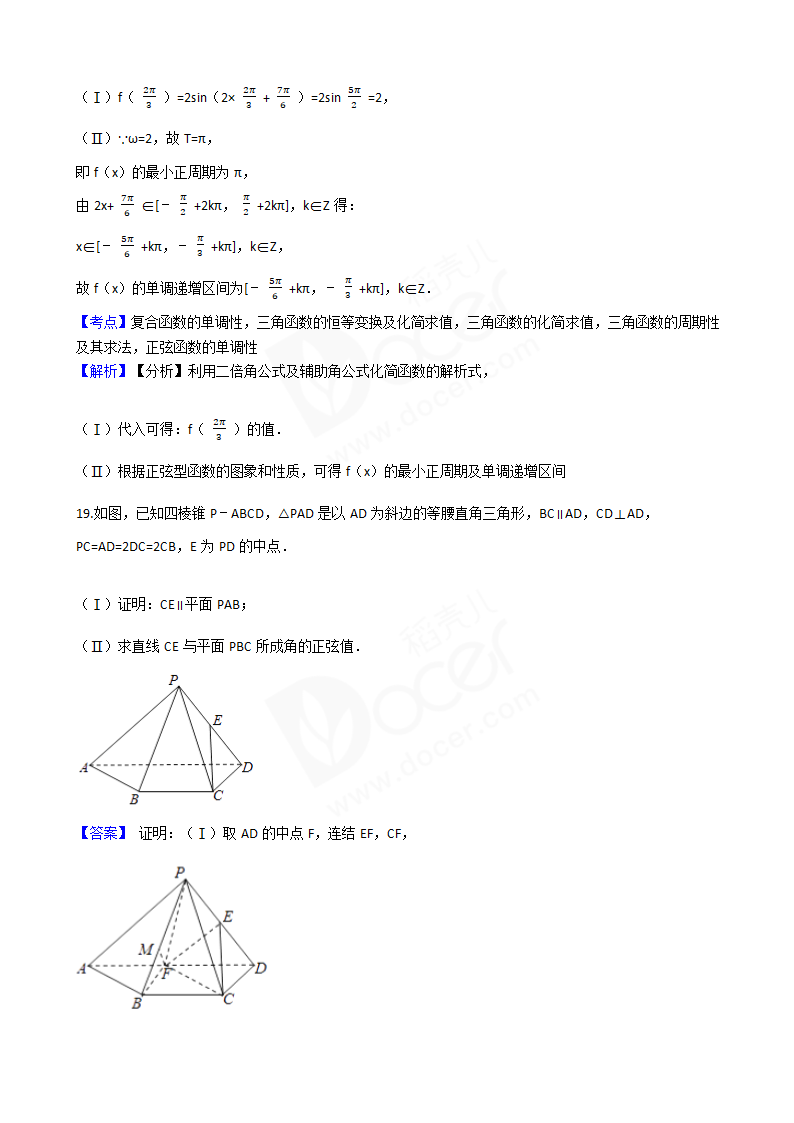 2017年高考数学真题试卷（浙江卷）.docx第13页