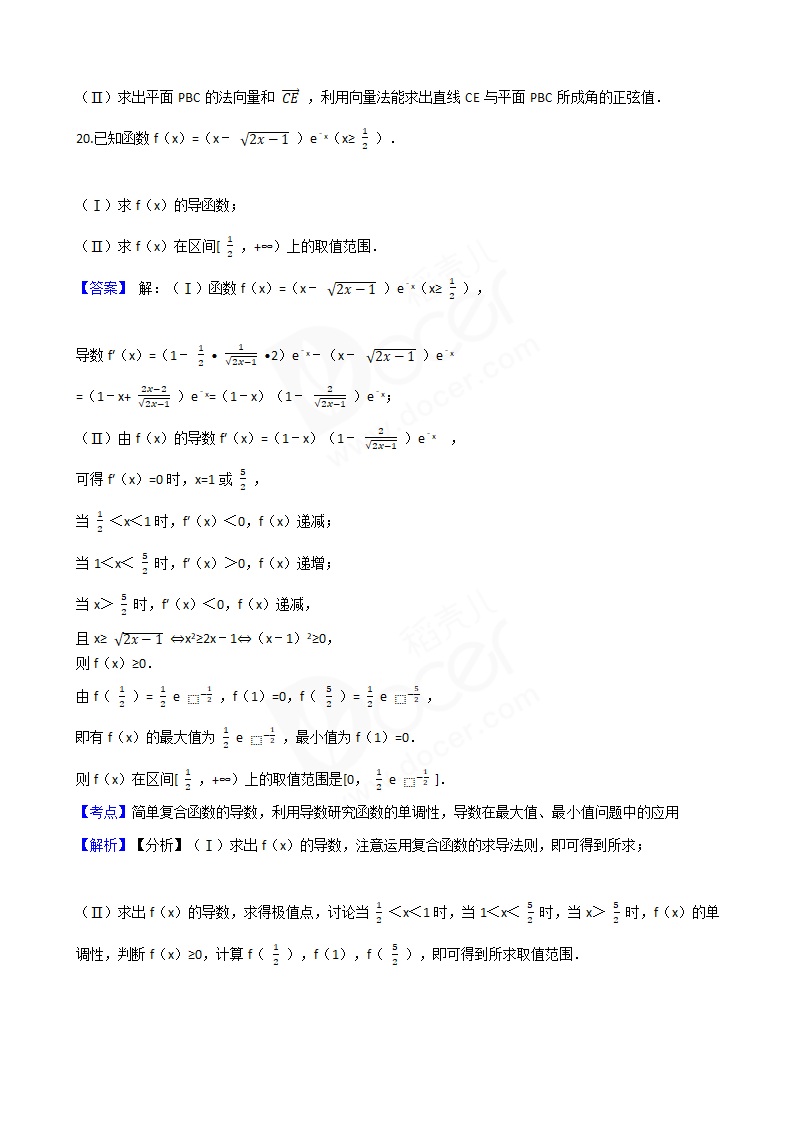 2017年高考数学真题试卷（浙江卷）.docx第15页