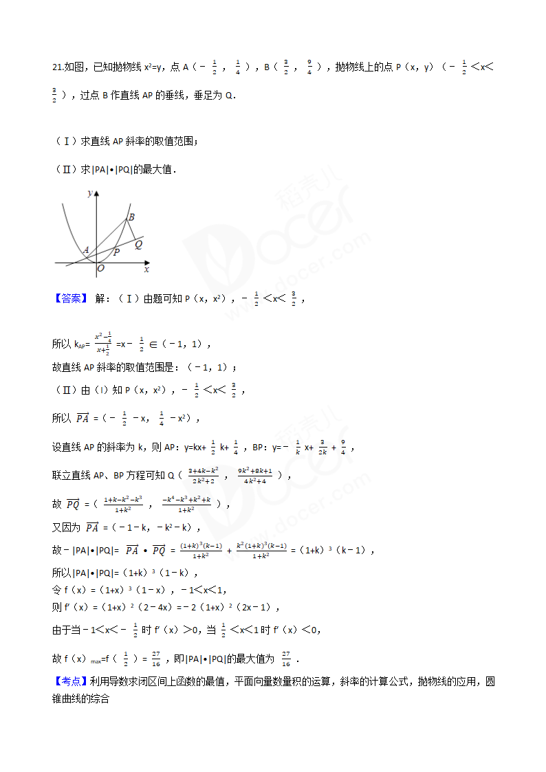 2017年高考数学真题试卷（浙江卷）.docx第16页