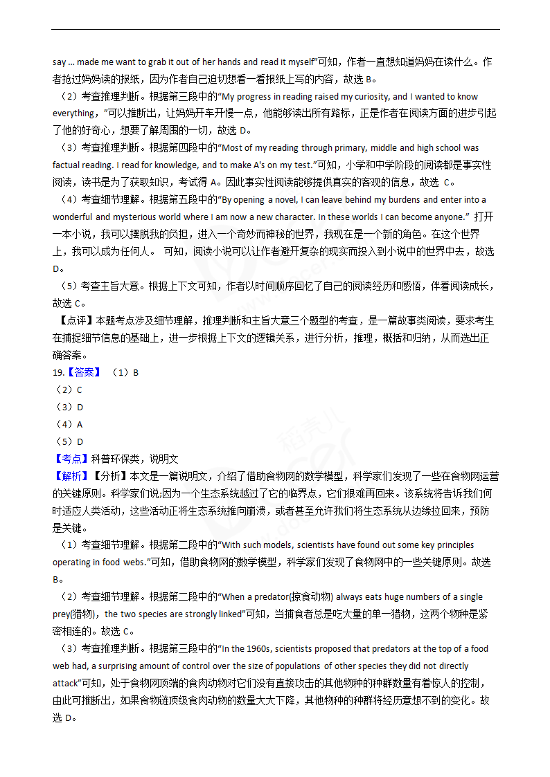 2019年高考英语真题试卷（天津卷）.docx第15页