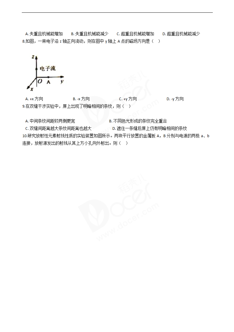 2016年高考物理真题试卷（上海卷）.docx第2页