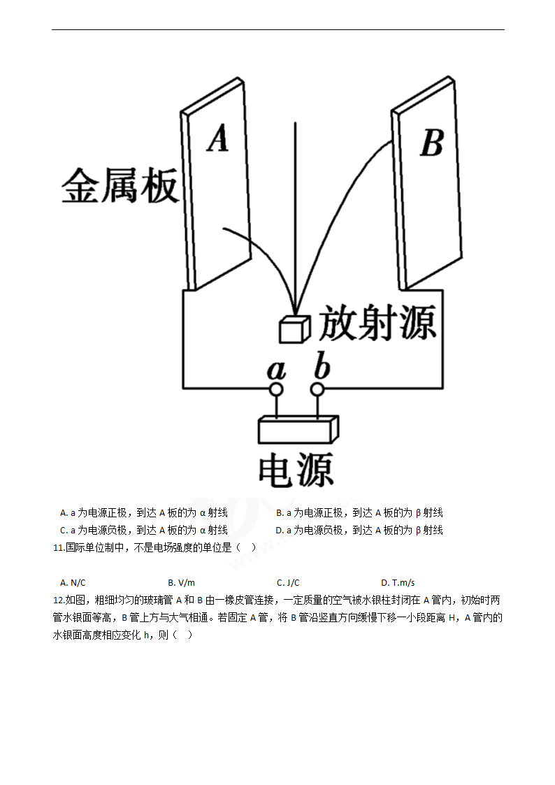 2016年高考物理真题试卷（上海卷）.docx第3页