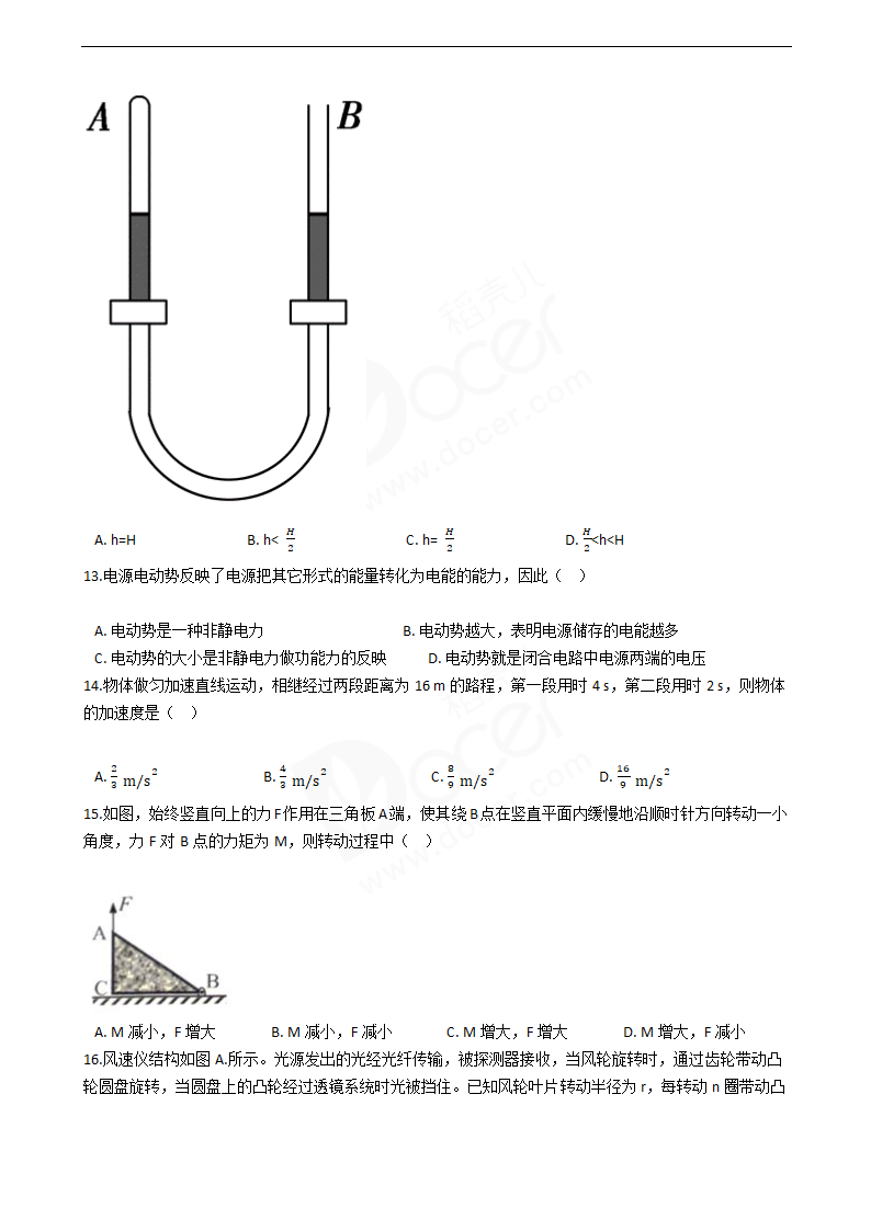 2016年高考物理真题试卷（上海卷）.docx第4页