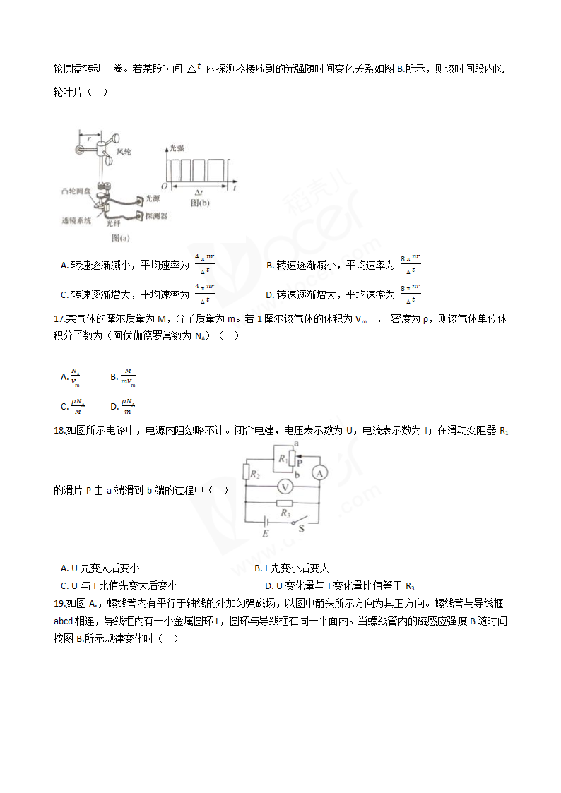 2016年高考物理真题试卷（上海卷）.docx第5页