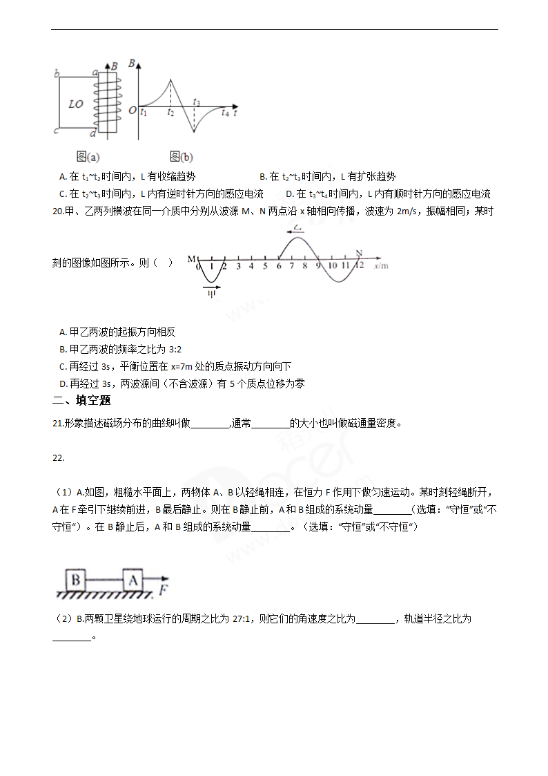 2016年高考物理真题试卷（上海卷）.docx第6页