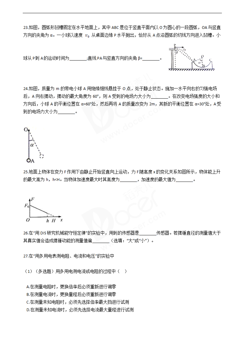 2016年高考物理真题试卷（上海卷）.docx第7页