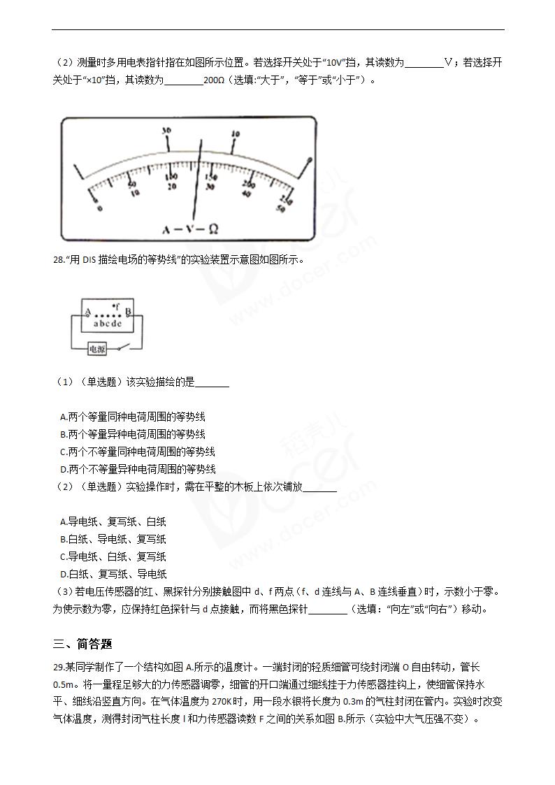 2016年高考物理真题试卷（上海卷）.docx第8页