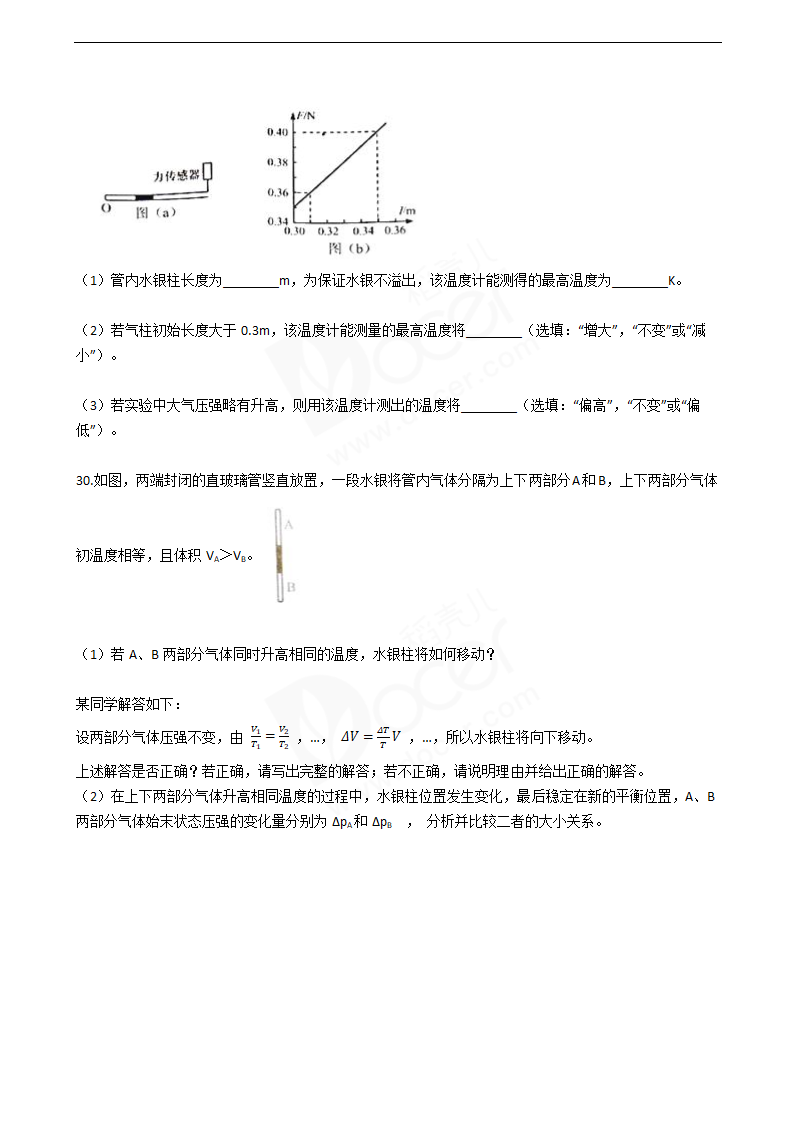 2016年高考物理真题试卷（上海卷）.docx第9页