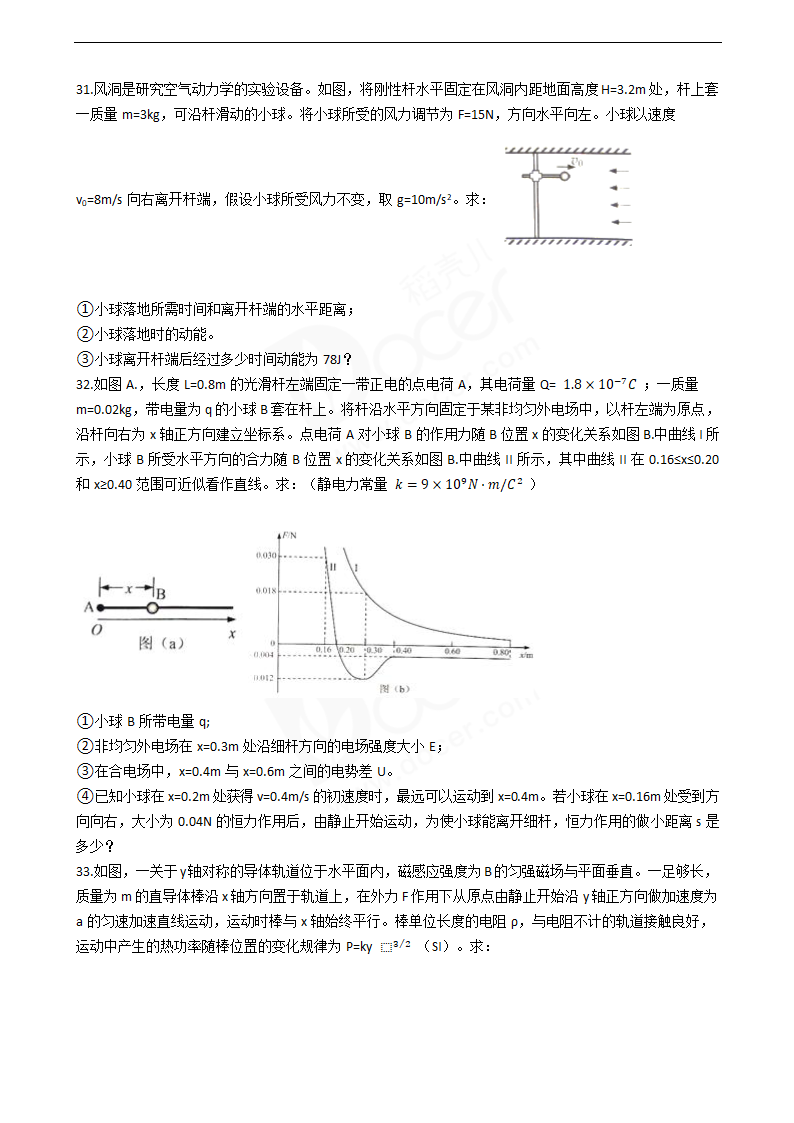 2016年高考物理真题试卷（上海卷）.docx第10页