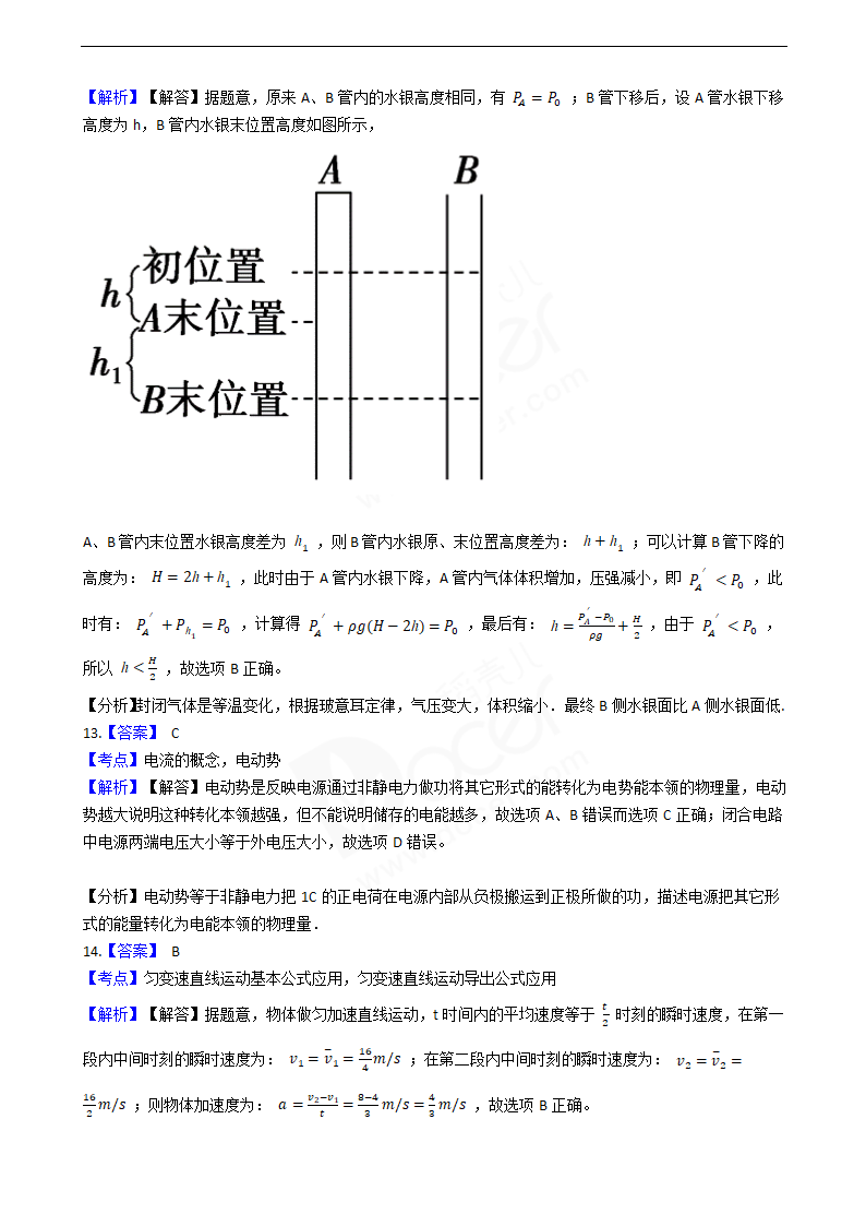 2016年高考物理真题试卷（上海卷）.docx第15页