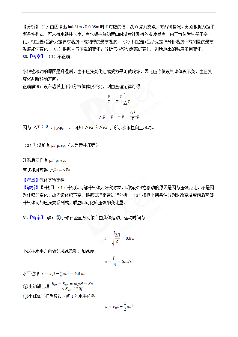 2016年高考物理真题试卷（上海卷）.docx第21页