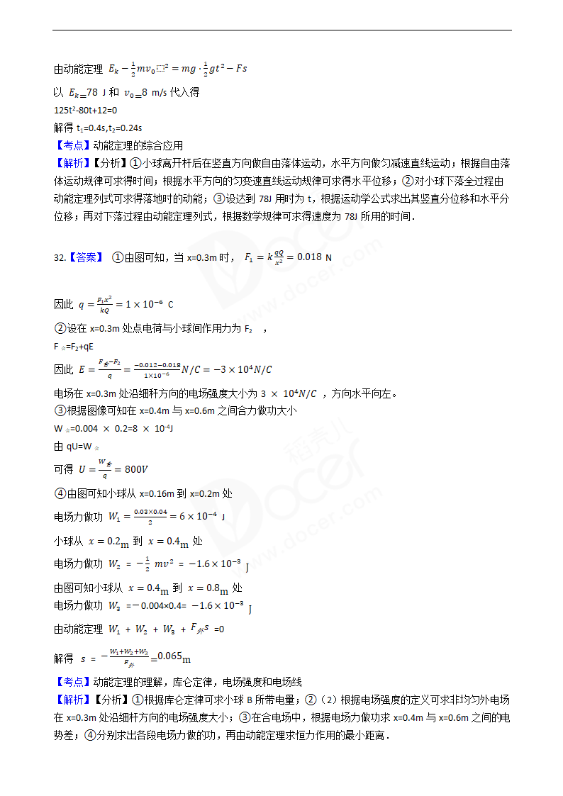 2016年高考物理真题试卷（上海卷）.docx第22页