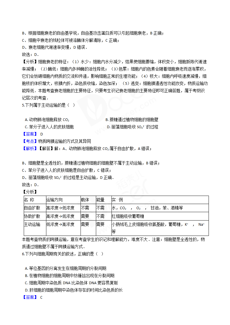 2016年高考生物真题试卷（海南卷）.docx第3页