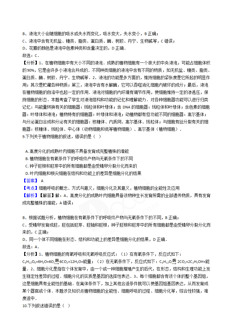 2016年高考生物真题试卷（海南卷）.docx第5页