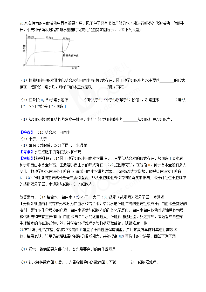 2016年高考生物真题试卷（海南卷）.docx第14页