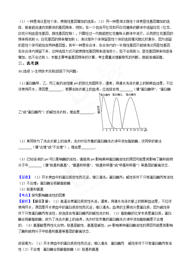 2016年高考生物真题试卷（海南卷）.docx第17页