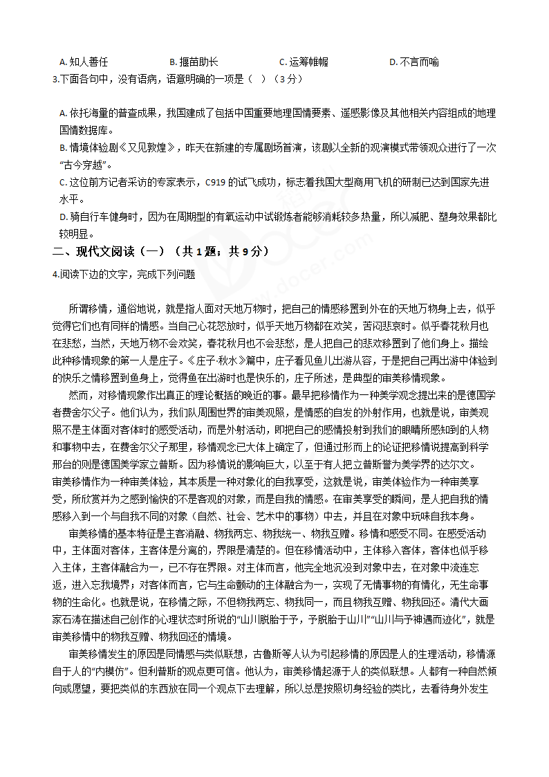 2017年高考语文真题试卷（山东卷）.docx第2页