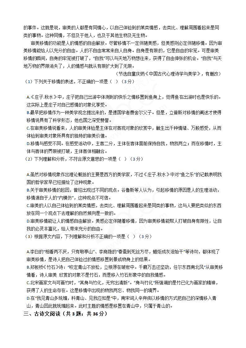 2017年高考语文真题试卷（山东卷）.docx第3页