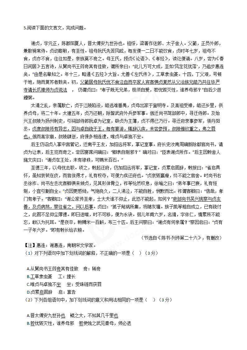 2017年高考语文真题试卷（山东卷）.docx第4页