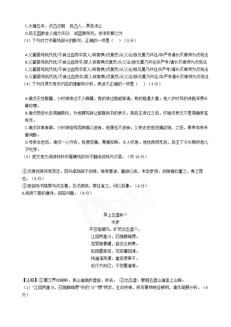 2017年高考语文真题试卷（山东卷）.docx第5页