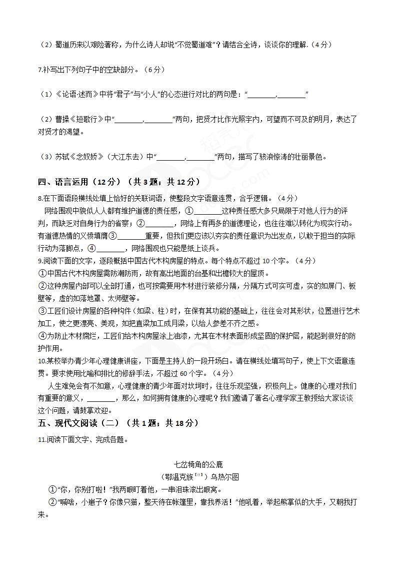 2017年高考语文真题试卷（山东卷）.docx第6页