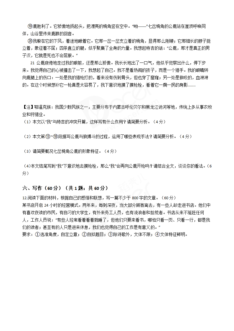 2017年高考语文真题试卷（山东卷）.docx第8页