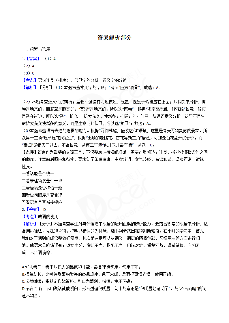 2017年高考语文真题试卷（山东卷）.docx第9页