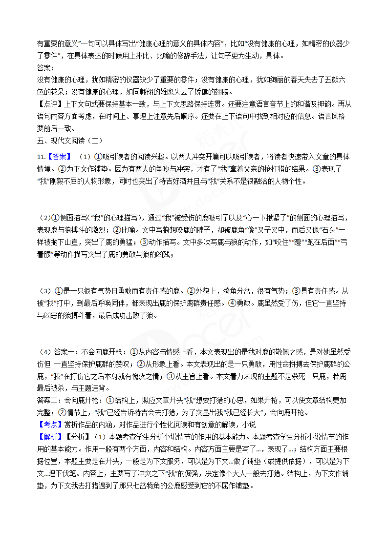 2017年高考语文真题试卷（山东卷）.docx第16页