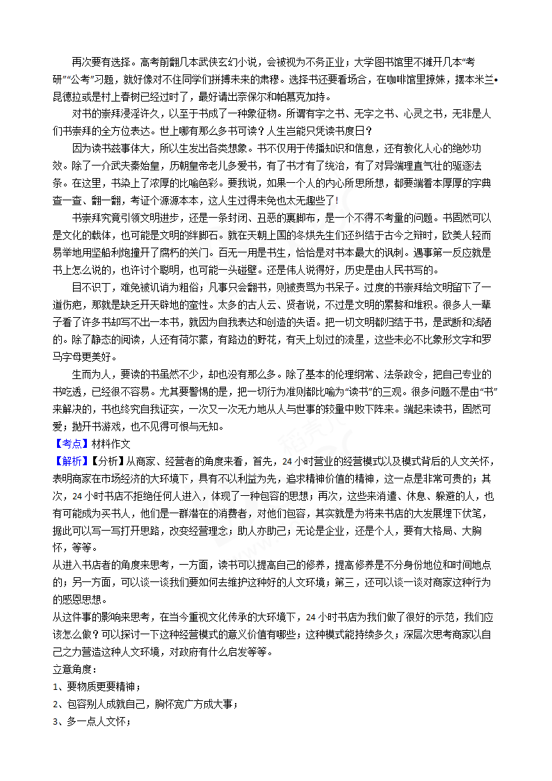 2017年高考语文真题试卷（山东卷）.docx第18页