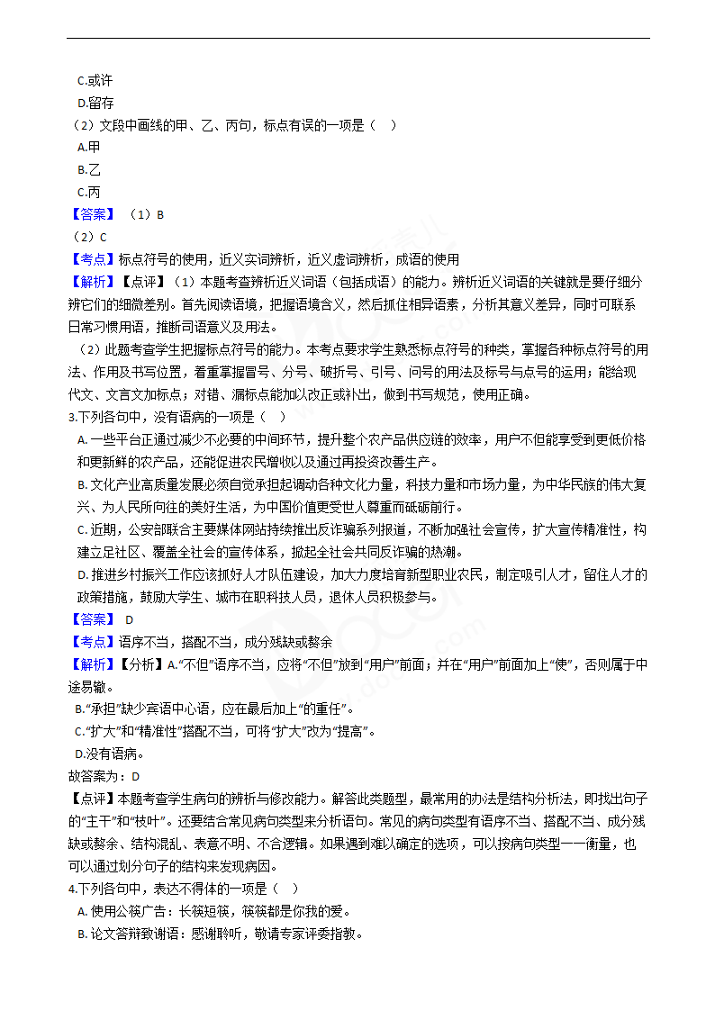 2021年高考语文真题试卷（浙江卷）.docx第2页