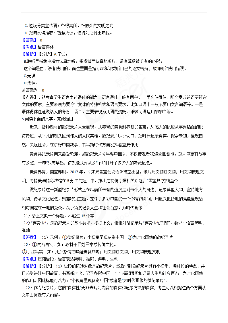 2021年高考语文真题试卷（浙江卷）.docx第3页