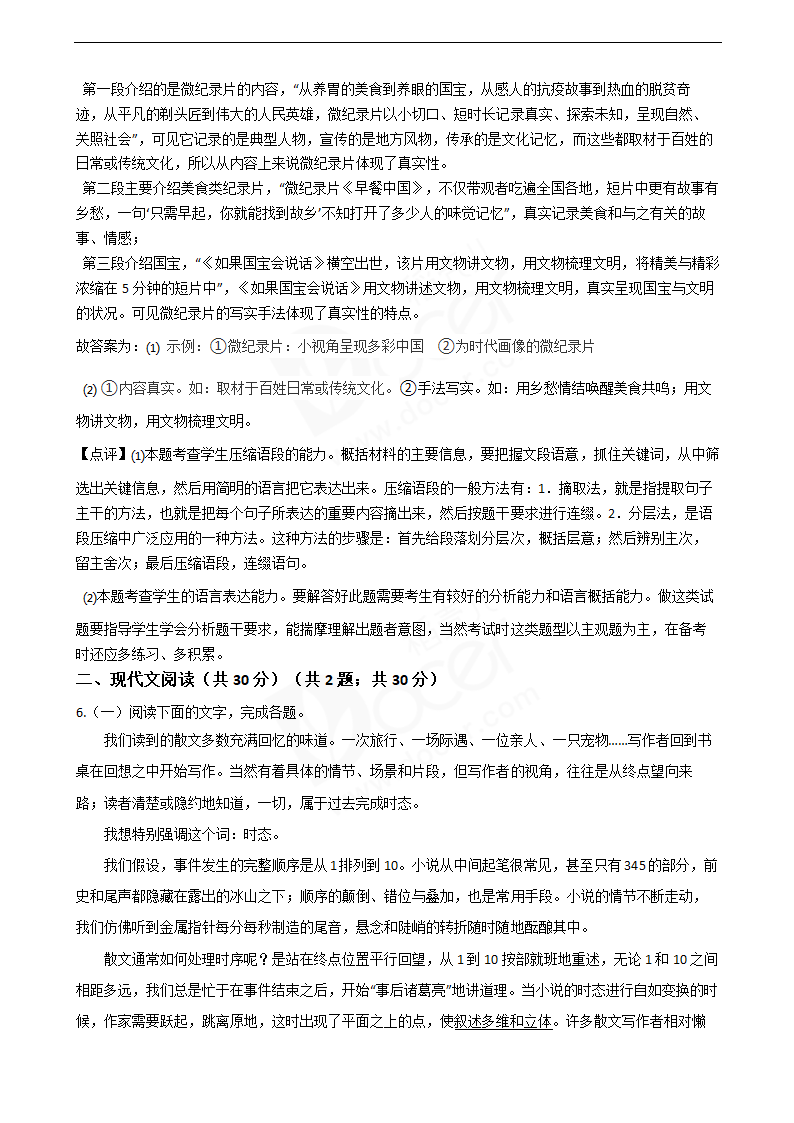 2021年高考语文真题试卷（浙江卷）.docx第4页