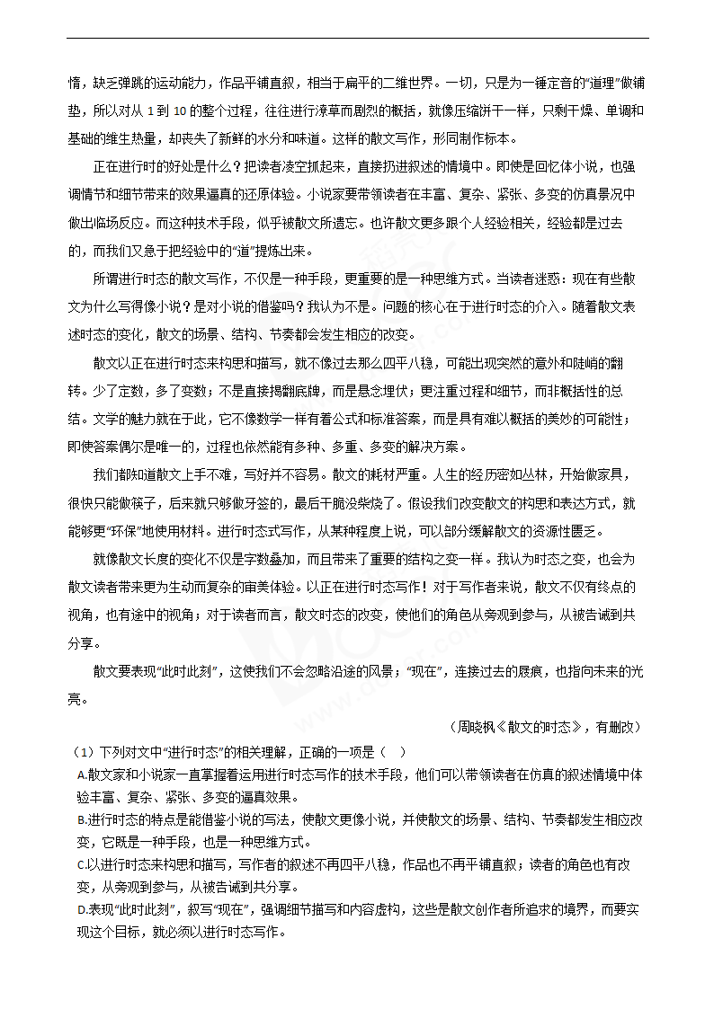 2021年高考语文真题试卷（浙江卷）.docx第5页