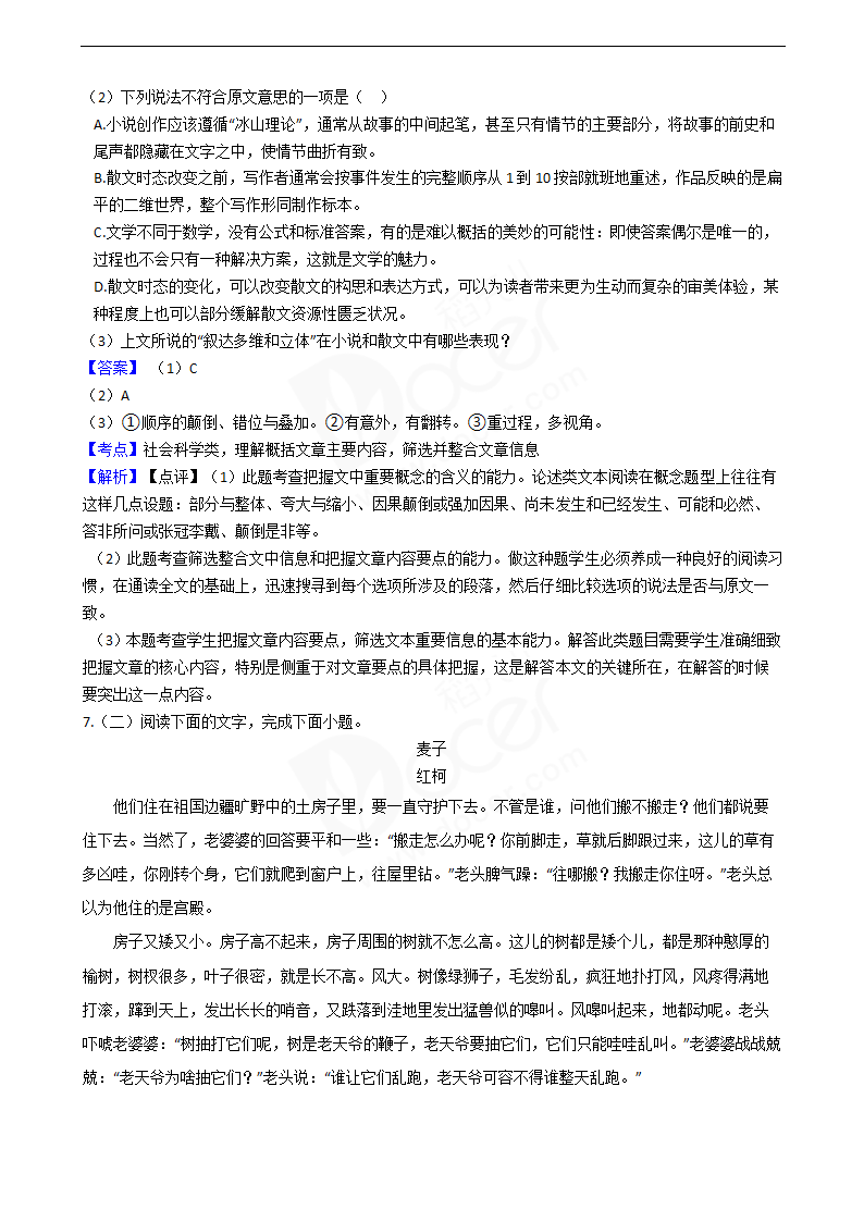 2021年高考语文真题试卷（浙江卷）.docx第6页