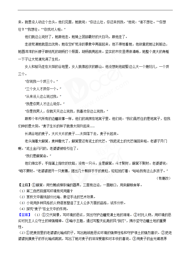 2021年高考语文真题试卷（浙江卷）.docx第8页