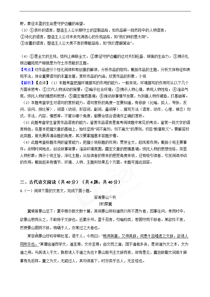 2021年高考语文真题试卷（浙江卷）.docx第9页