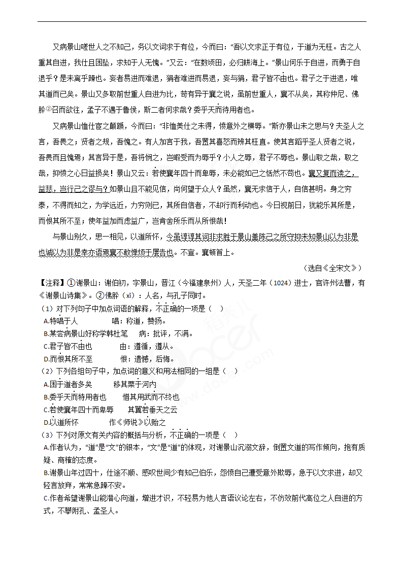 2021年高考语文真题试卷（浙江卷）.docx第10页