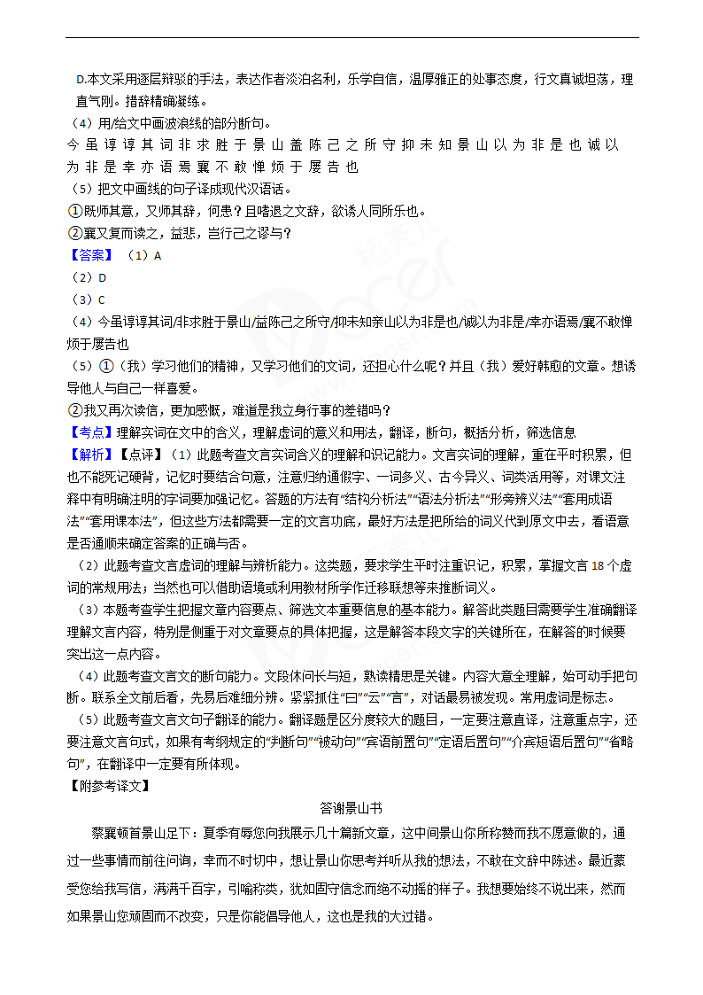 2021年高考语文真题试卷（浙江卷）.docx第11页