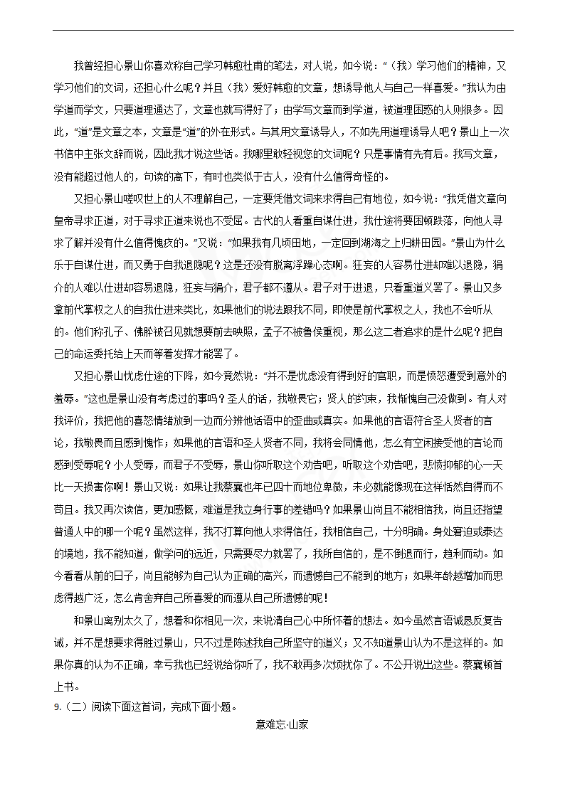 2021年高考语文真题试卷（浙江卷）.docx第12页