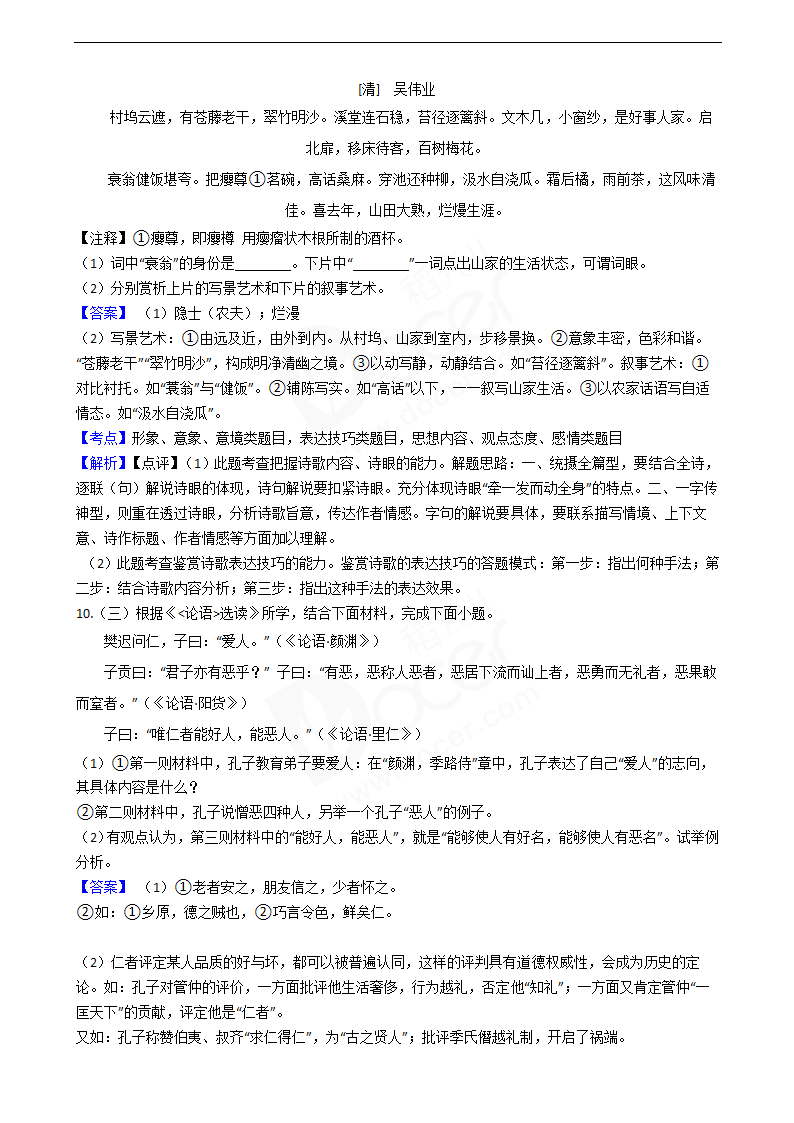 2021年高考语文真题试卷（浙江卷）.docx第13页