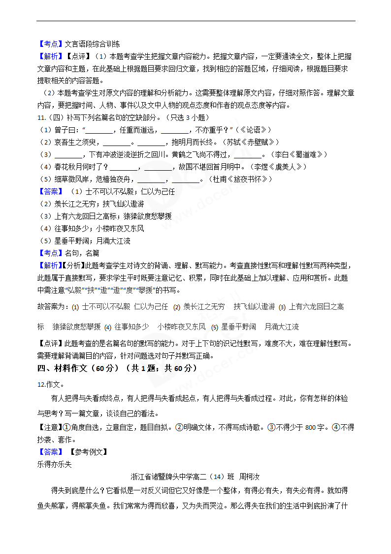 2021年高考语文真题试卷（浙江卷）.docx第14页